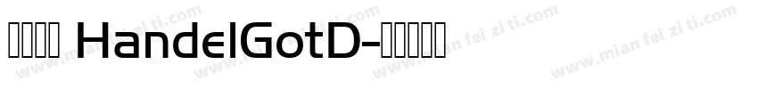 方正准圆 HandelGotD字体转换